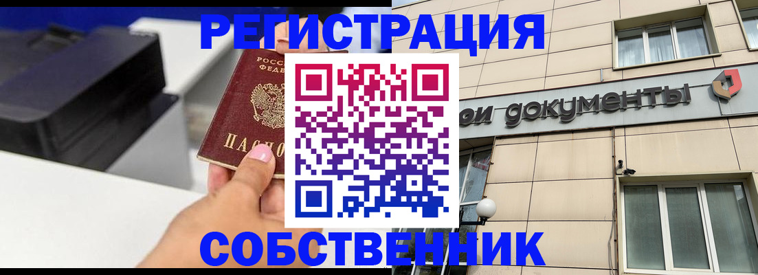 прописка в квартире в Марий Эл