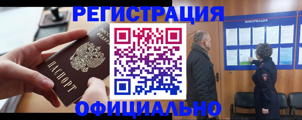 прописка в квартире в Марий Эл